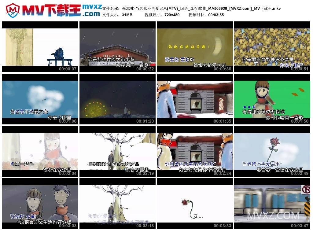张志林-当老鼠不再爱大米(MTV)_国语_流行歌曲_MA503936